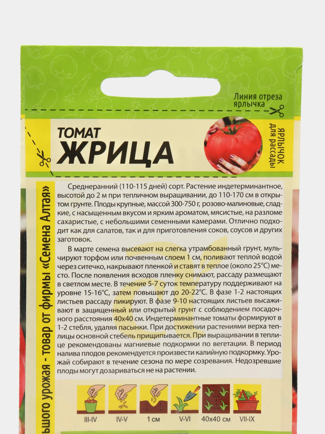 Семена Томат "Жрица", Семена Алтая