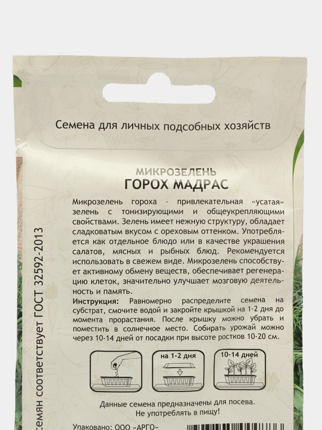 Семена Микрозелень Садовита "Горох Мадрас", 10 г