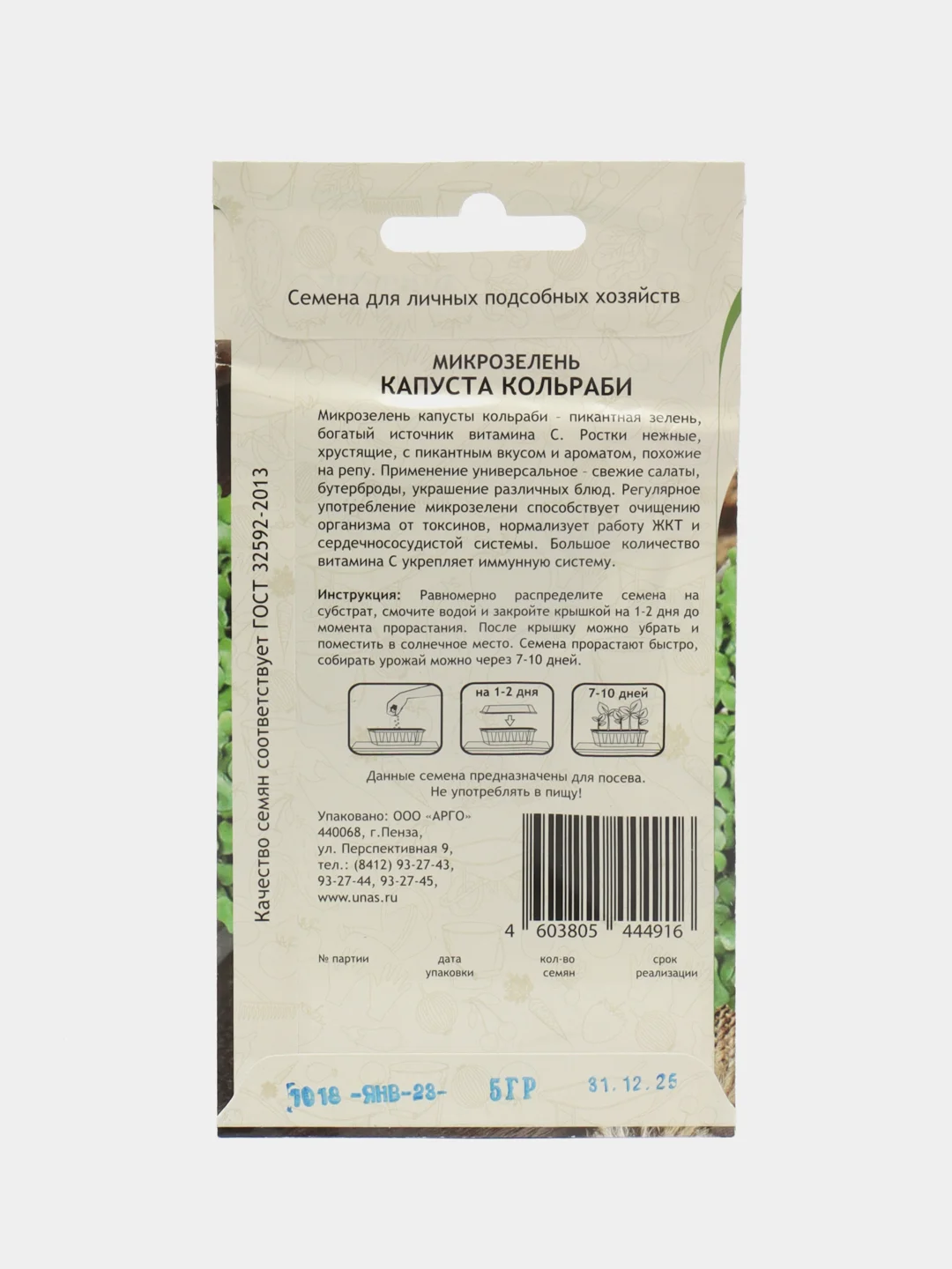 Микрозелень "Капуста кольраби", Садовита
