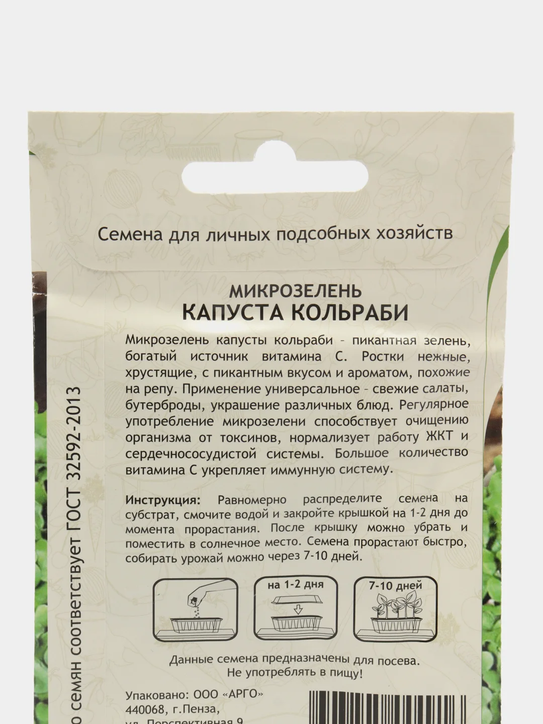 Микрозелень "Капуста кольраби", Садовита