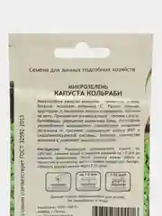 Микрозелень "Капуста кольраби", Садовита
