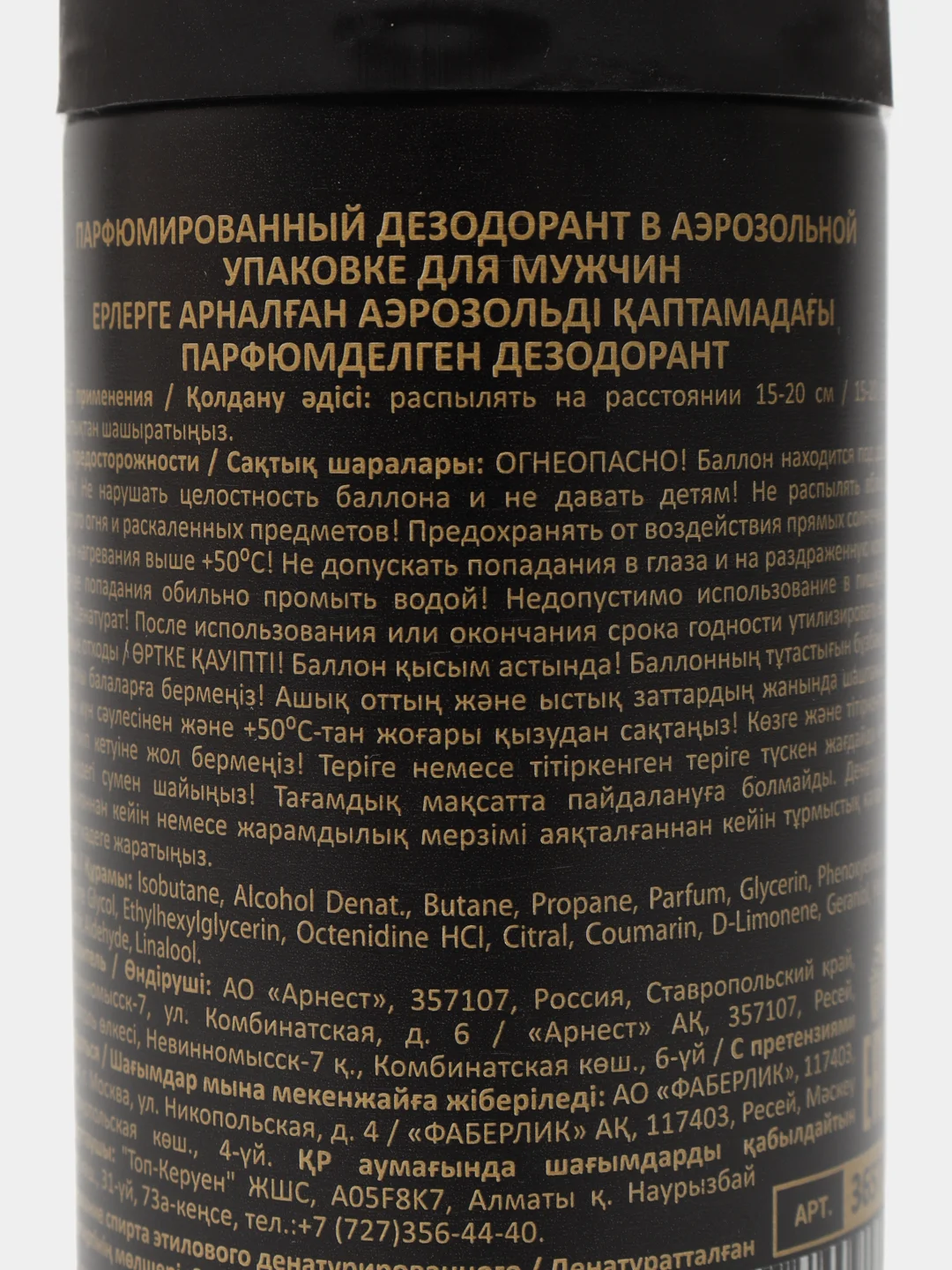 Парфюмированный дезодорант-спрей для мужчин