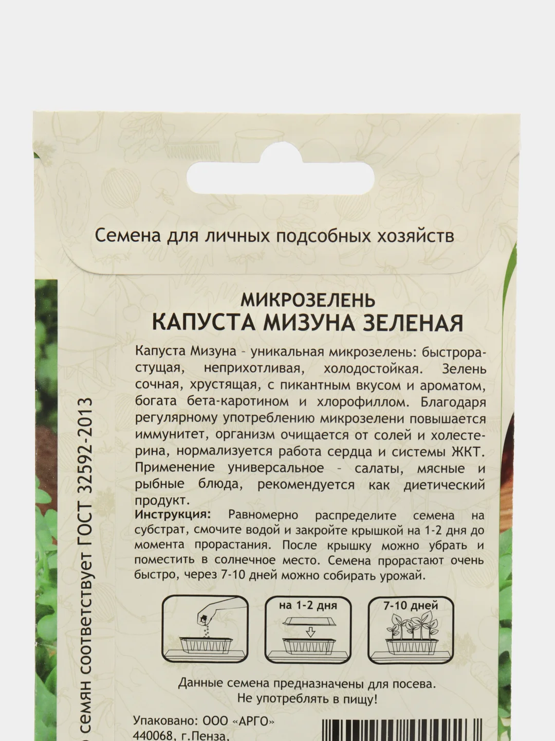 Микрозелень Садовита "Капуста мизуна зелёная"