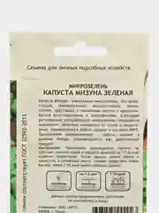 Микрозелень Садовита "Капуста мизуна зелёная"