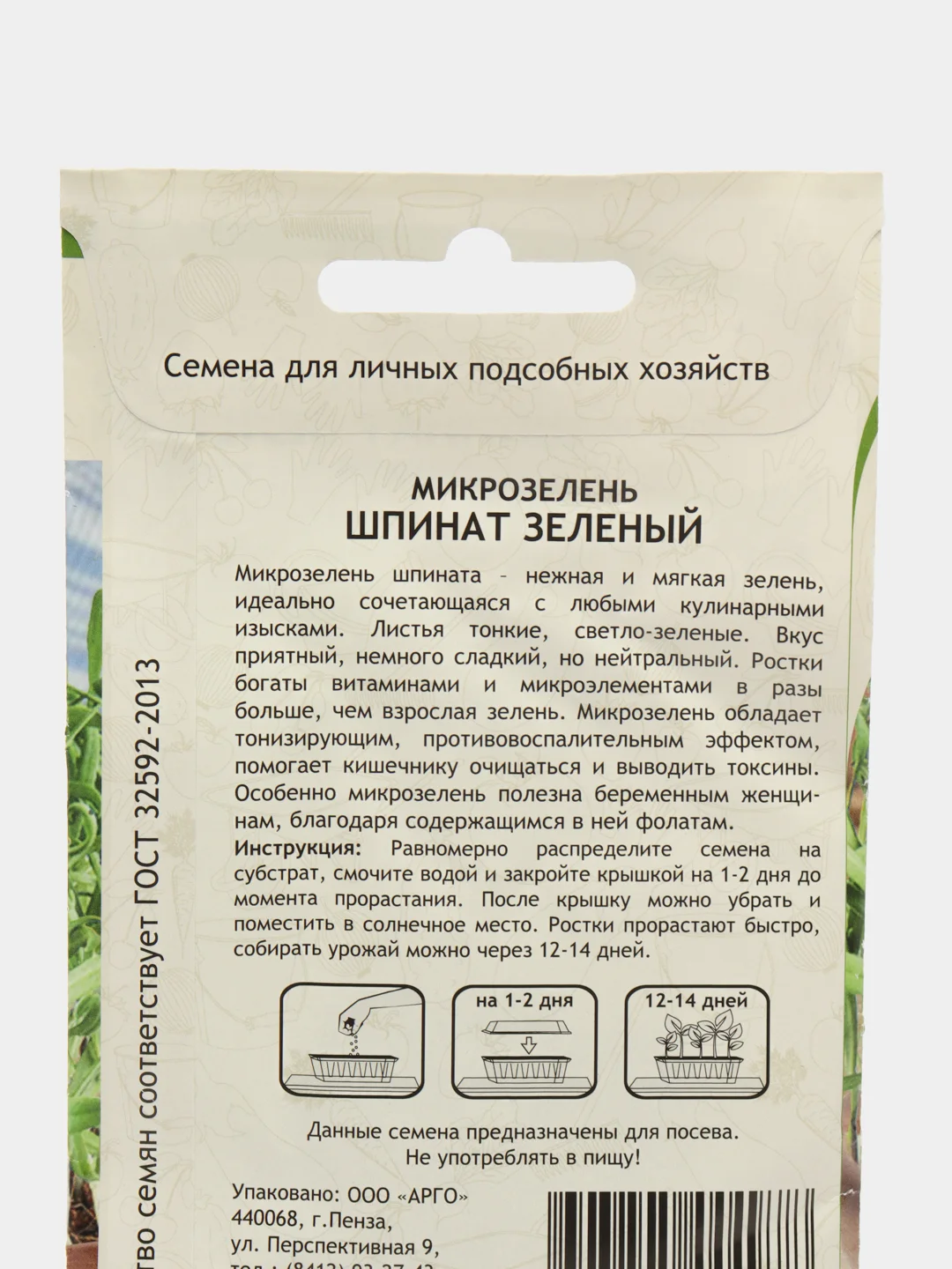Микрозелень "Шпинат зелёный", Садовита