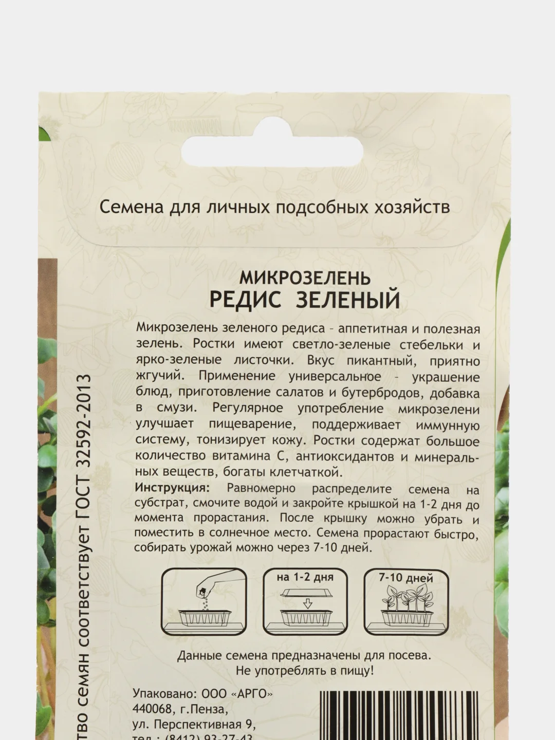 Микрозелень Садовита, редис зелёный