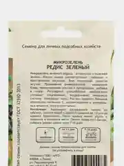 Микрозелень Садовита, редис зелёный