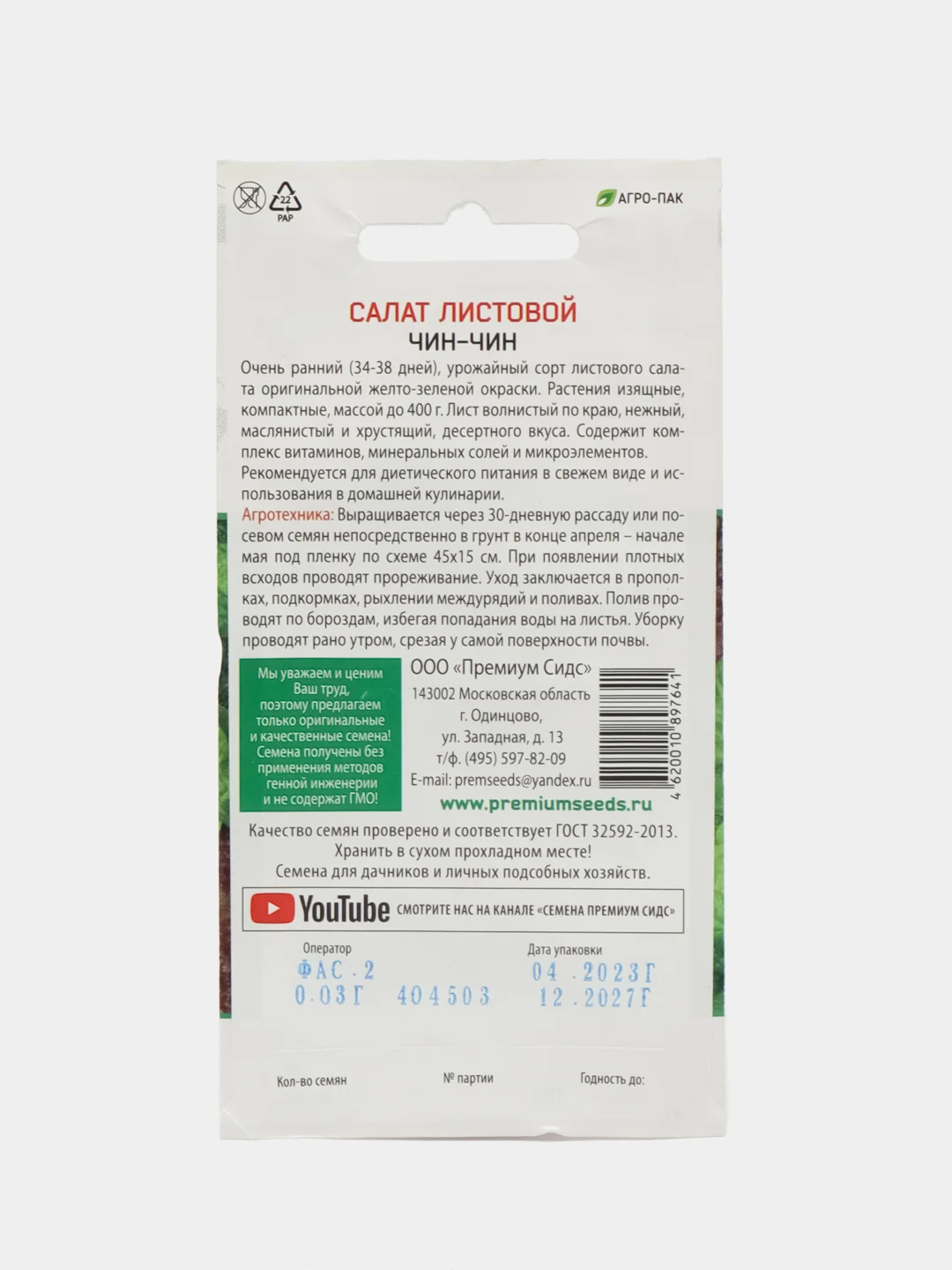Семена Салат листовой "ЧИН-ЧИН", Premium seeds, ранний, американской селекции