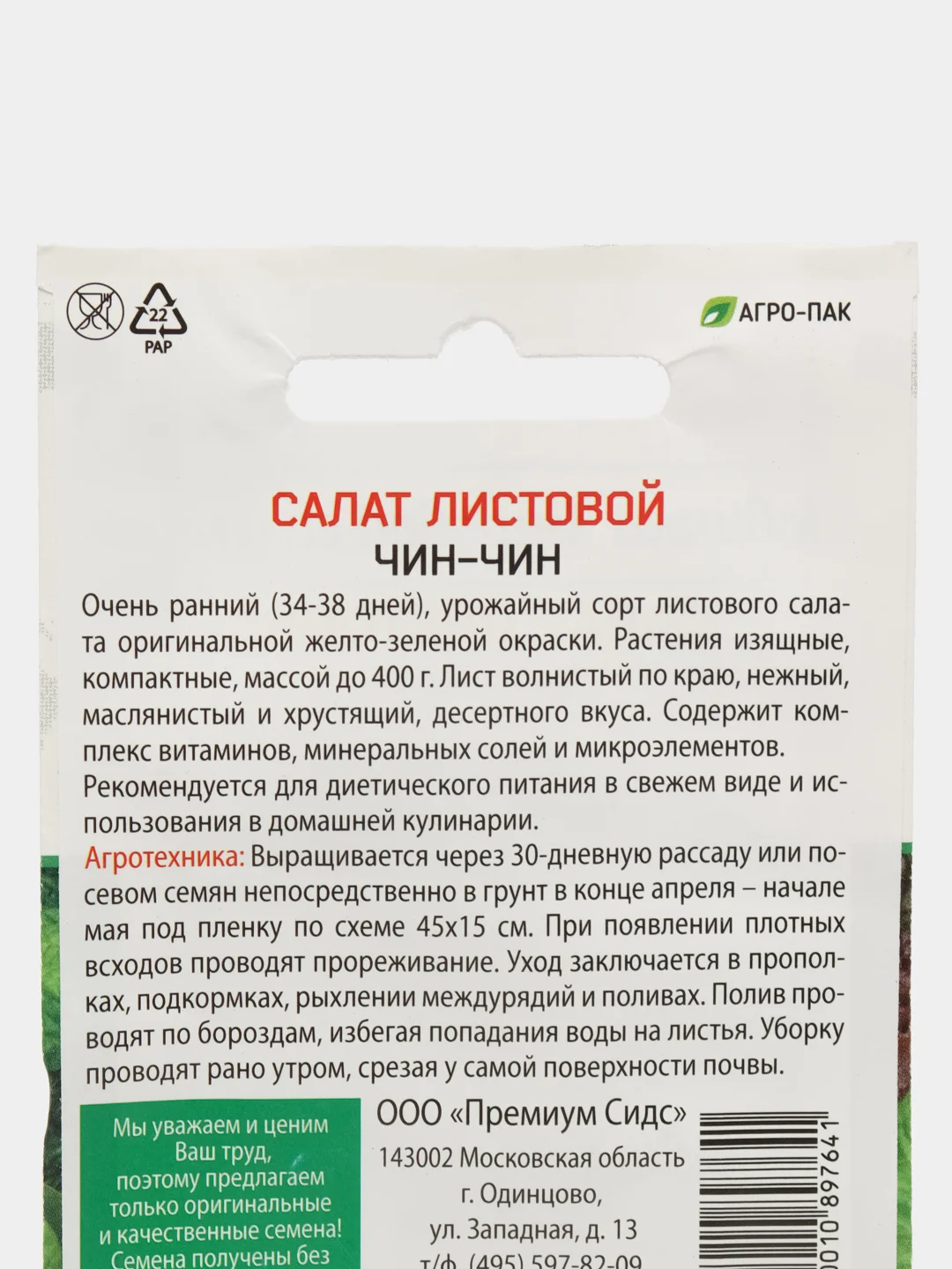 Семена Салат листовой "ЧИН-ЧИН", Premium seeds, ранний, американской селекции