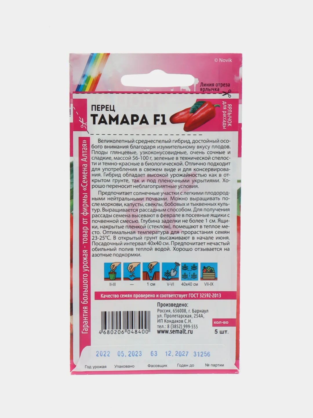 Семена Перец "Тамара F1", Семена Алтая
