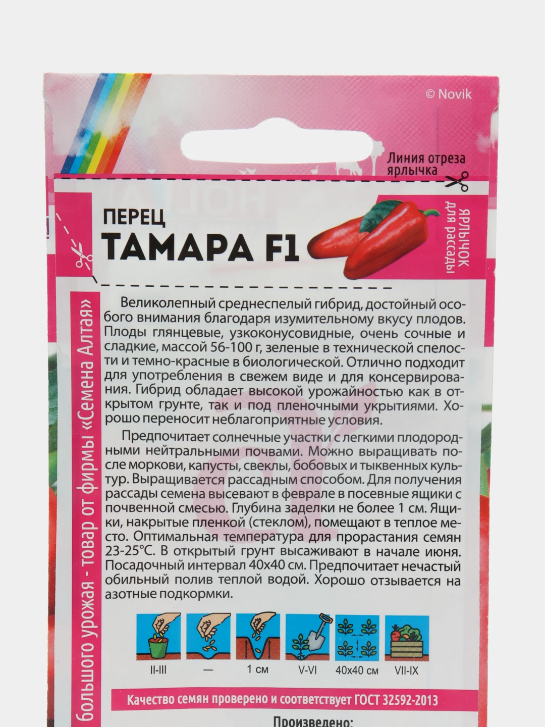 Семена Перец "Тамара F1", Семена Алтая