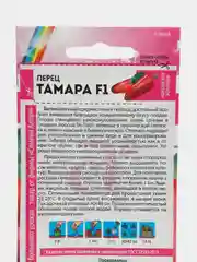Семена Перец "Тамара F1", Семена Алтая