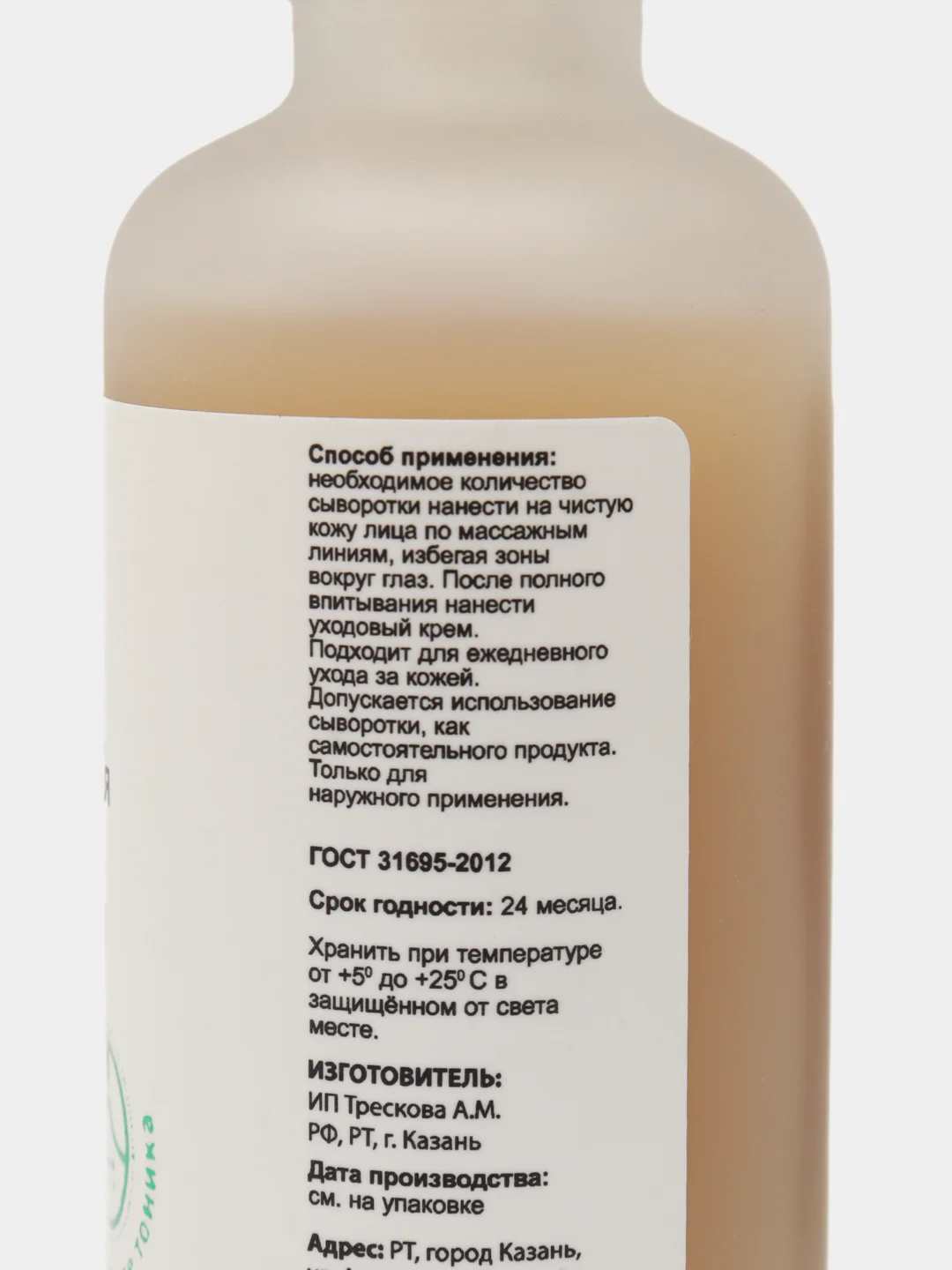 Сыворотка себорегулирующая Ttrend, для проблемной кожи, STOP ACNE, 50 мл