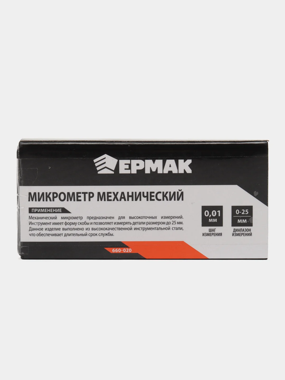Микрометр механический, 0-25 мм