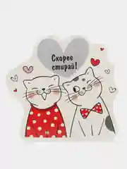 Кораллово-розовый валентинка "Стирай! Внутри узнаешь!"