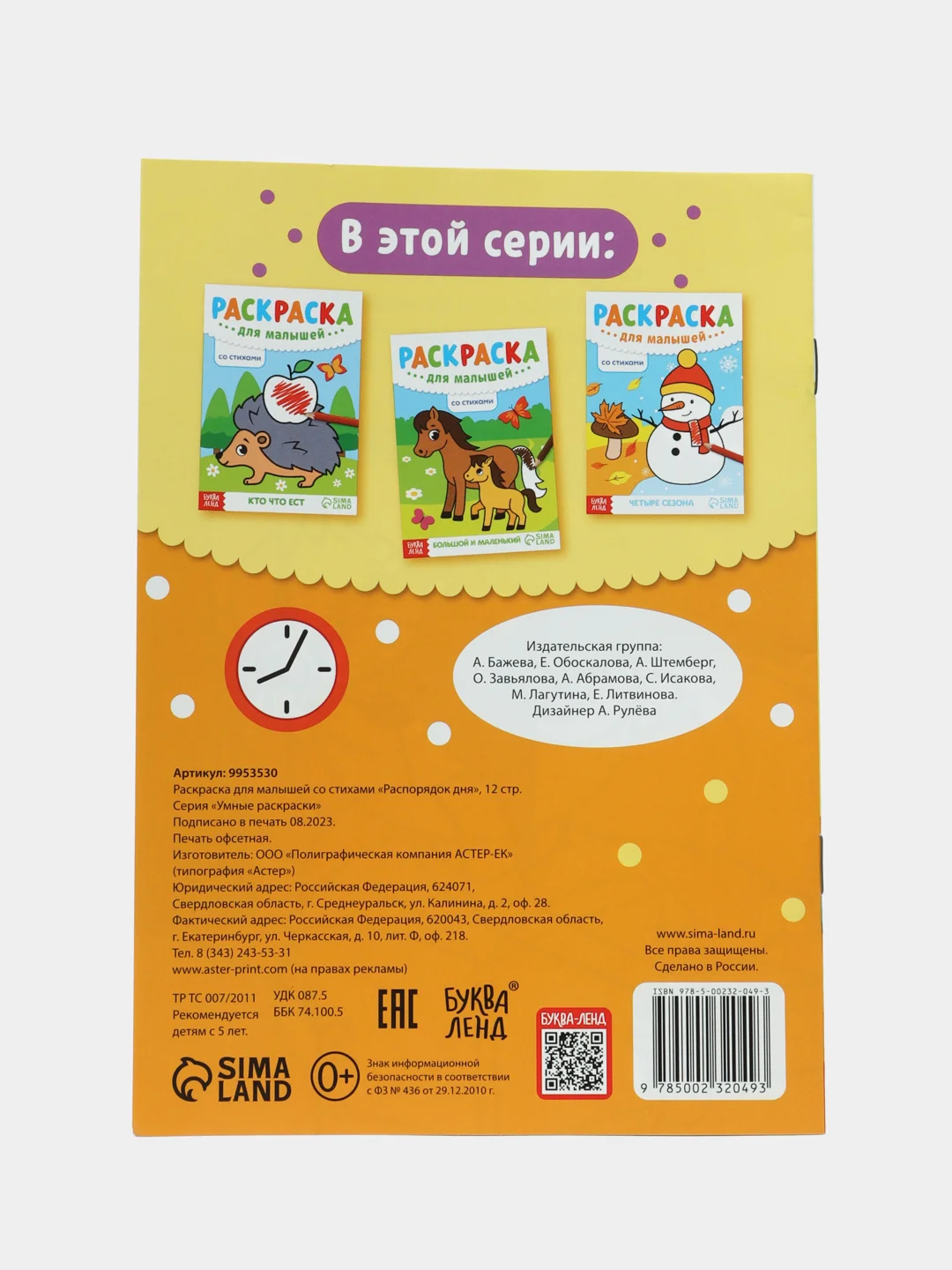 Лимонный раскраска детская для самых маленьких малышей А5 (по образцу, со стихами)