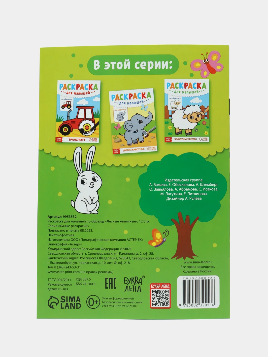 Медный раскраска детская для самых маленьких малышей А5 (по образцу, со стихами)
