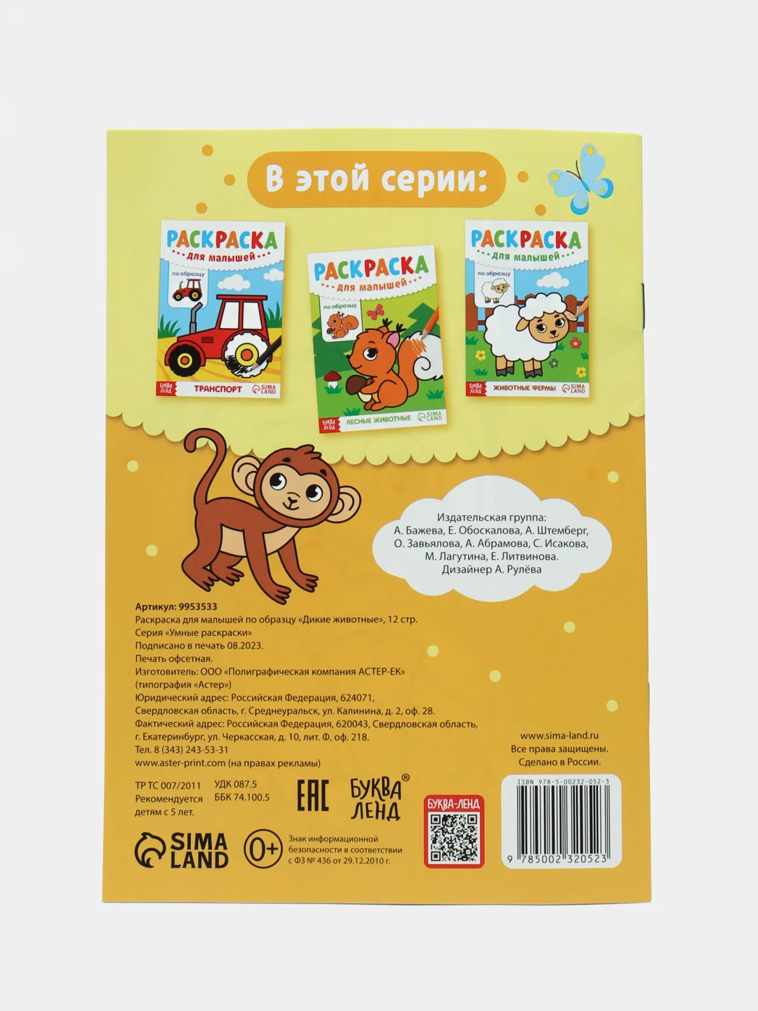 Серый раскраска детская для самых маленьких малышей А5 (по образцу, со стихами)