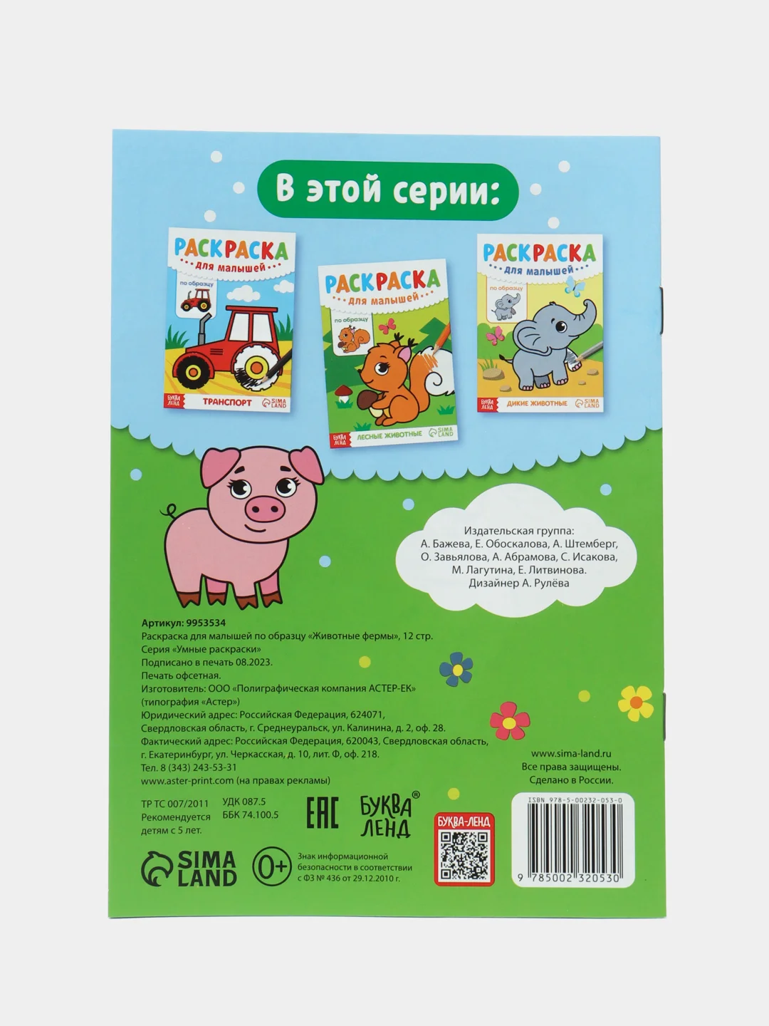 Алый раскраска детская для самых маленьких малышей А5 (по образцу, со стихами)