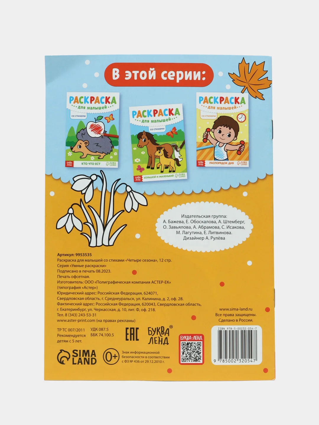 Небесно-голубой раскраска детская для самых маленьких малышей А5 (по образцу, со стихами)
