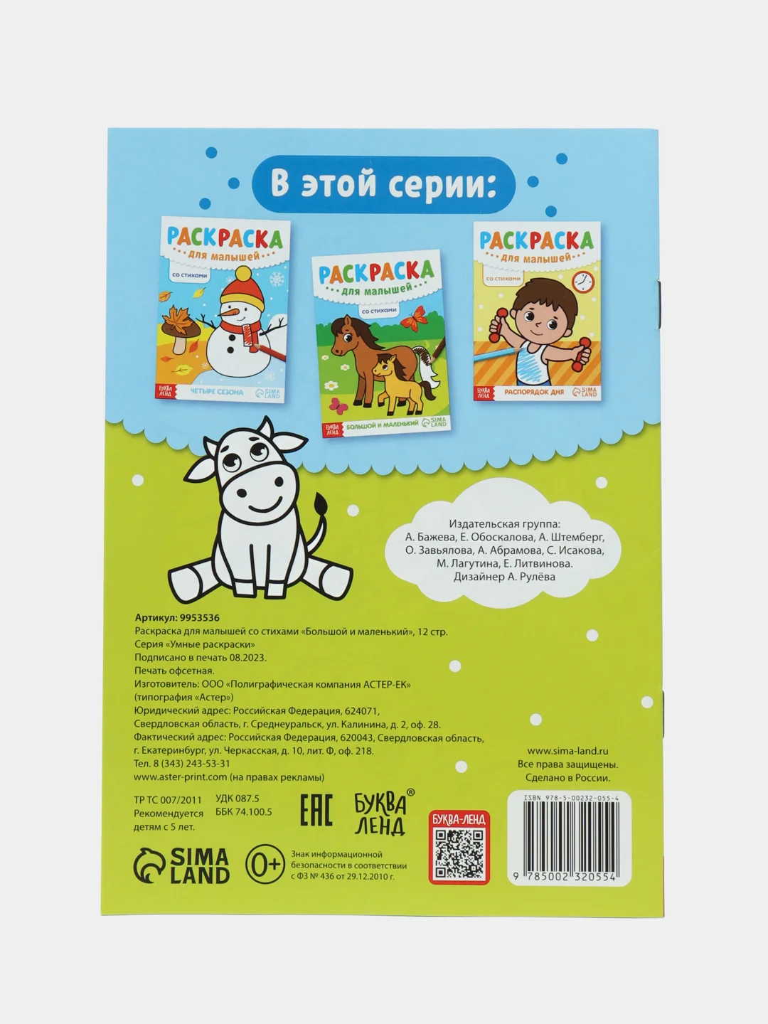Терракотовый раскраска детская для самых маленьких малышей А5 (по образцу, со стихами)
