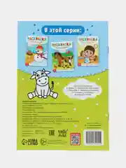 Терракотовый раскраска детская для самых маленьких малышей А5 (по образцу, со стихами)