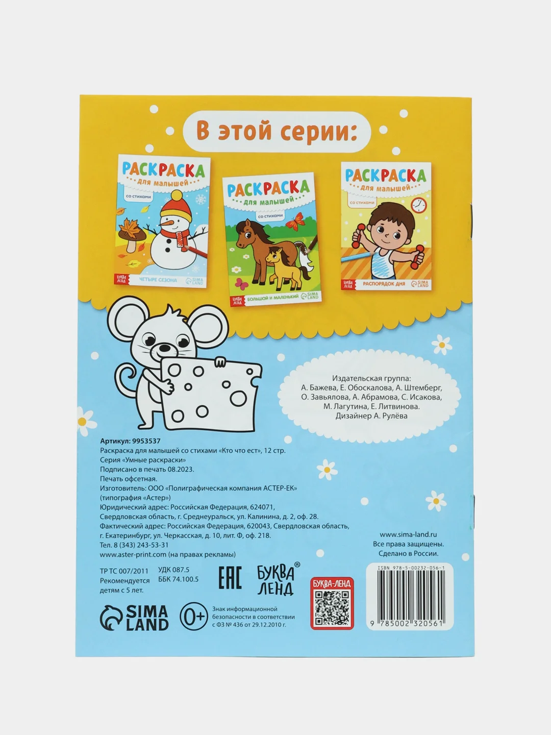 Терракотовый раскраска детская для самых маленьких малышей А5 (по образцу, со стихами)