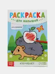 Хром раскраска детская для самых маленьких малышей А5 (по образцу, со стихами)