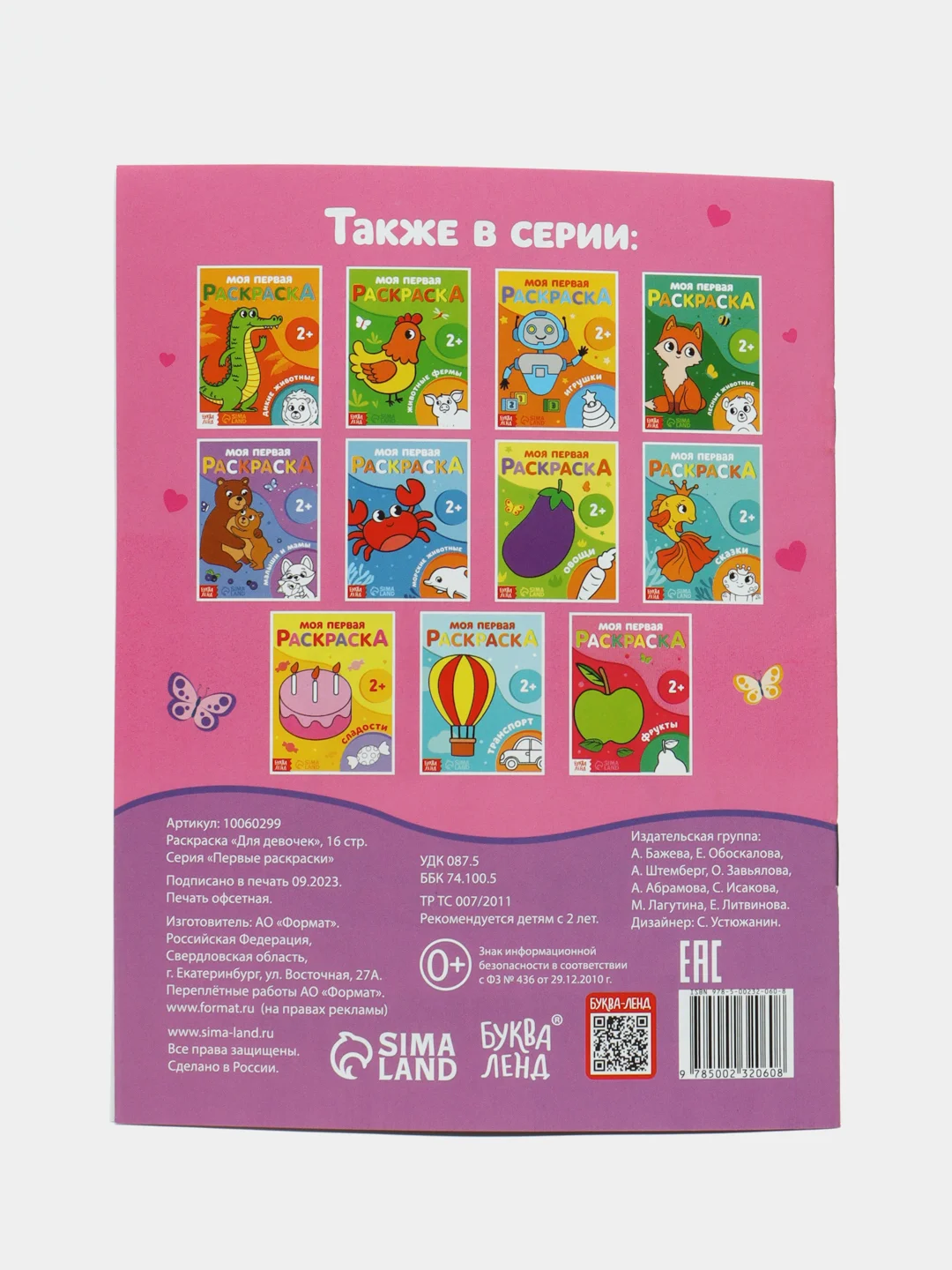 Розовый раскраска "Моя первая раскраска", 16 страниц