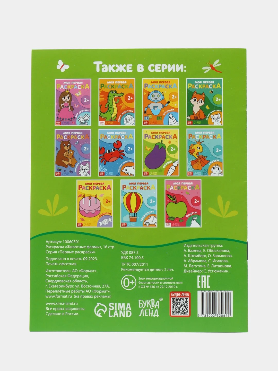 Индиго раскраска "Моя первая раскраска", 16 страниц