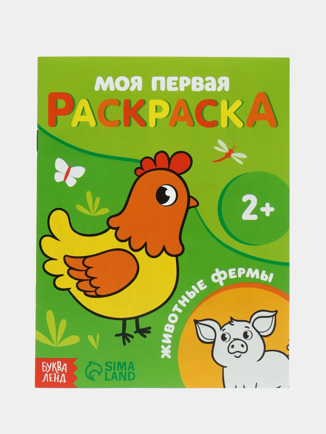 Индиго раскраска "Моя первая раскраска", 16 страниц