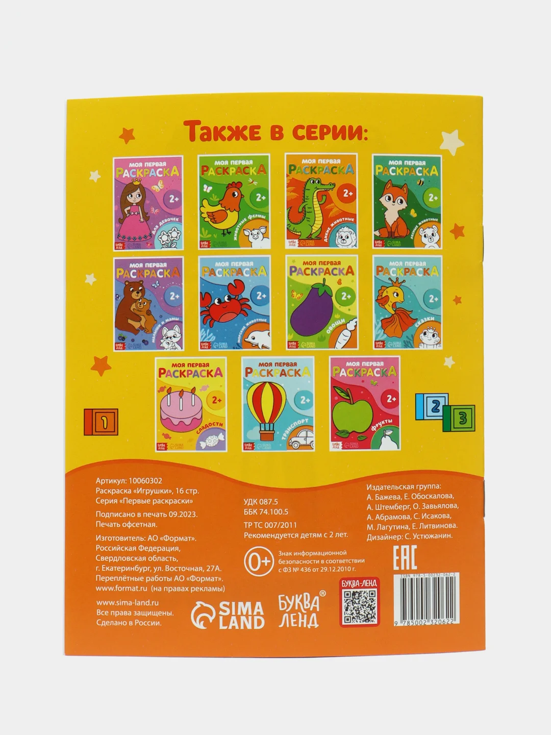 Светло-оранжевый раскраска "Моя первая раскраска", 16 страниц