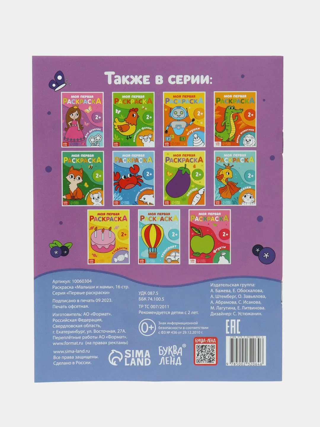 Оранжевый раскраска "Моя первая раскраска", 16 страниц