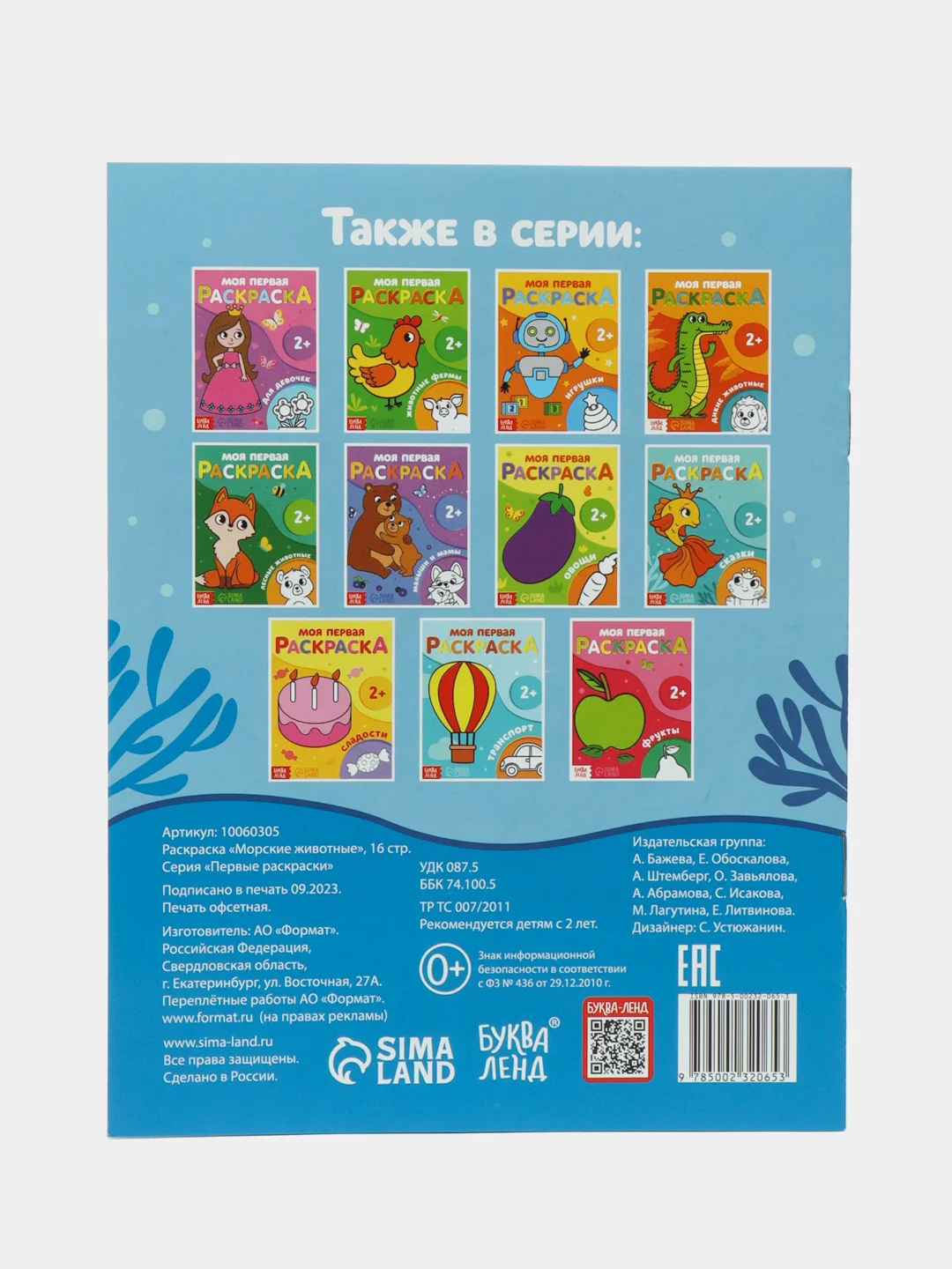 Светло-синий раскраска "Моя первая раскраска", 16 страниц