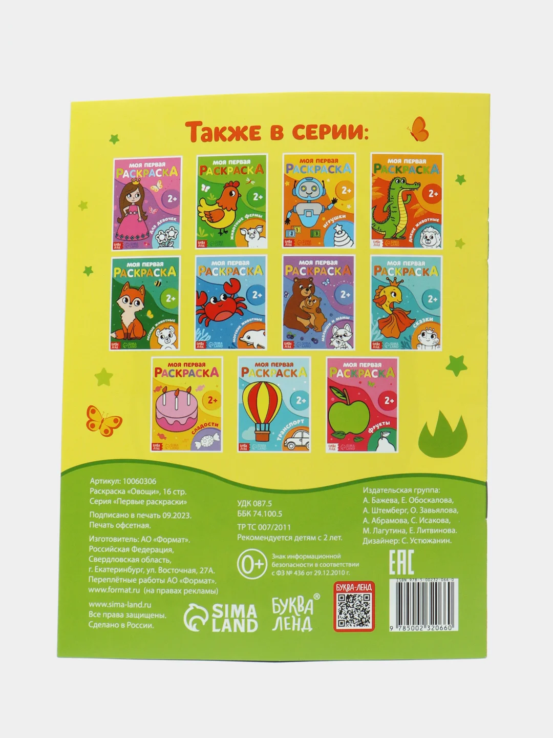 Индиго раскраска "Моя первая раскраска", 16 страниц