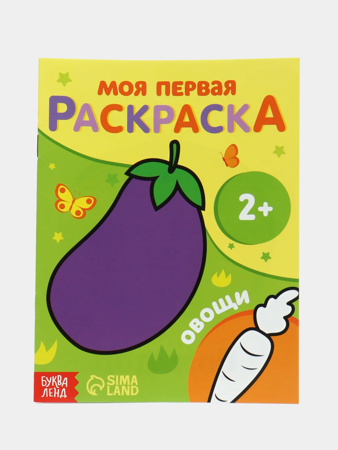 Индиго раскраска "Моя первая раскраска", 16 страниц