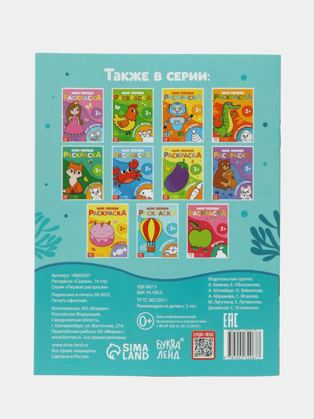 Бирюзовый раскраска "Моя первая раскраска", 16 страниц
