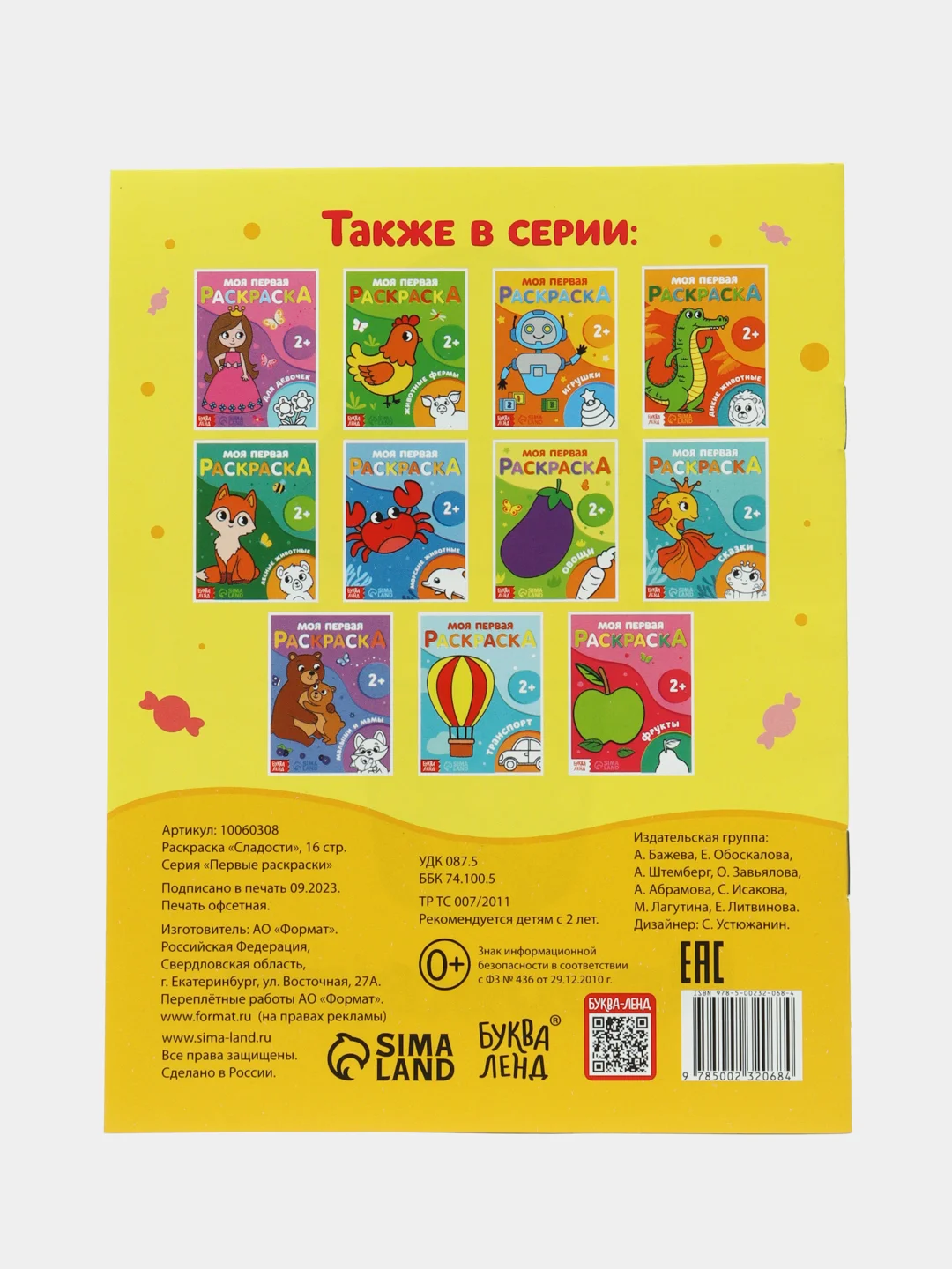 Желтый раскраска "Моя первая раскраска", 16 страниц