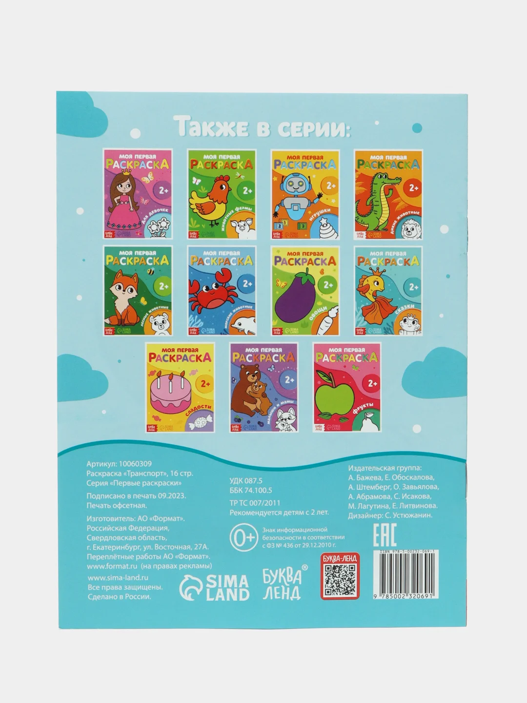 Небесно-голубой раскраска "Моя первая раскраска", 16 страниц