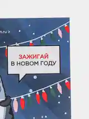 Открыта новогодняя