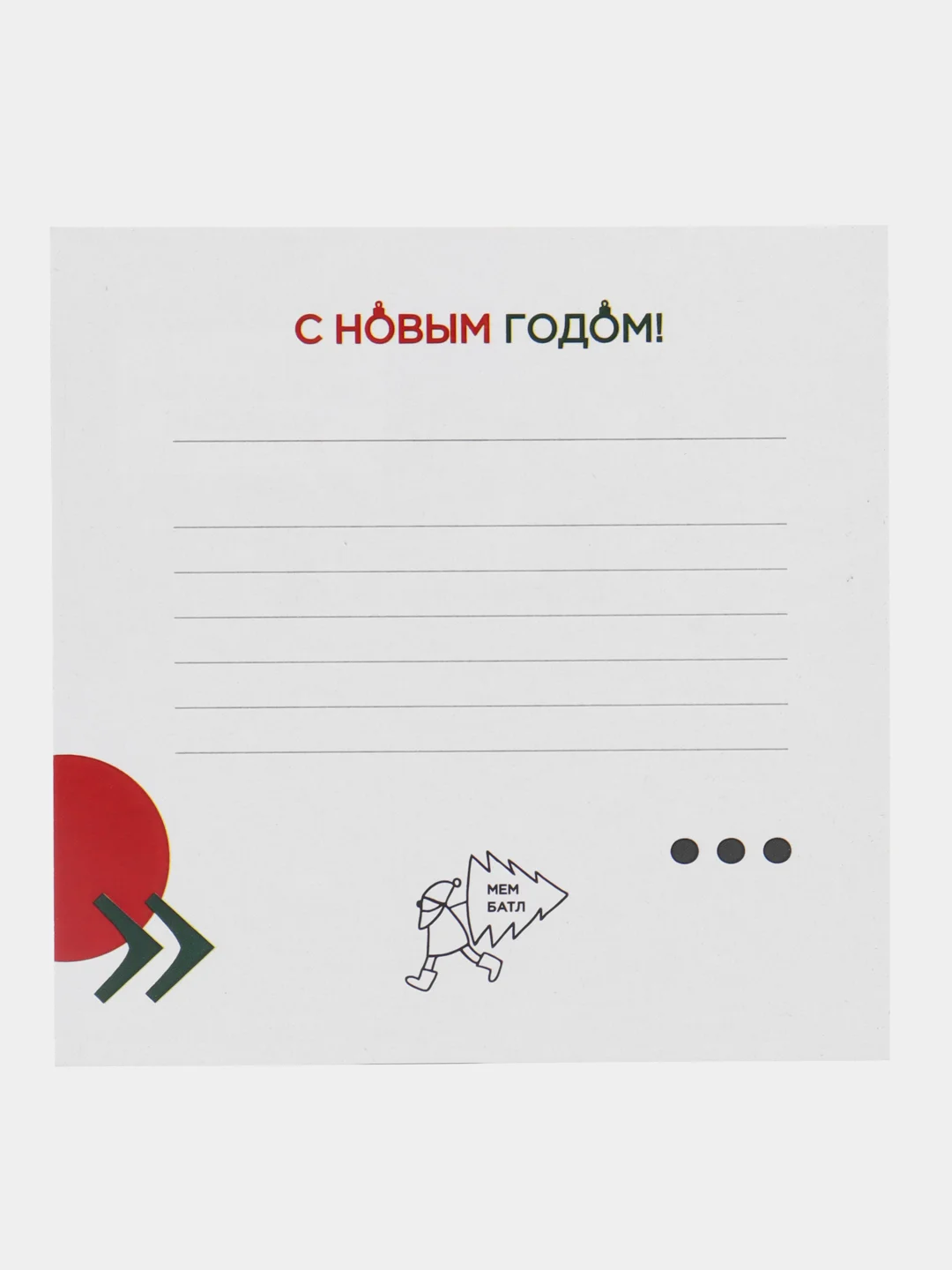 Открытка новогодняя "Мем Батл: Что за мем?"