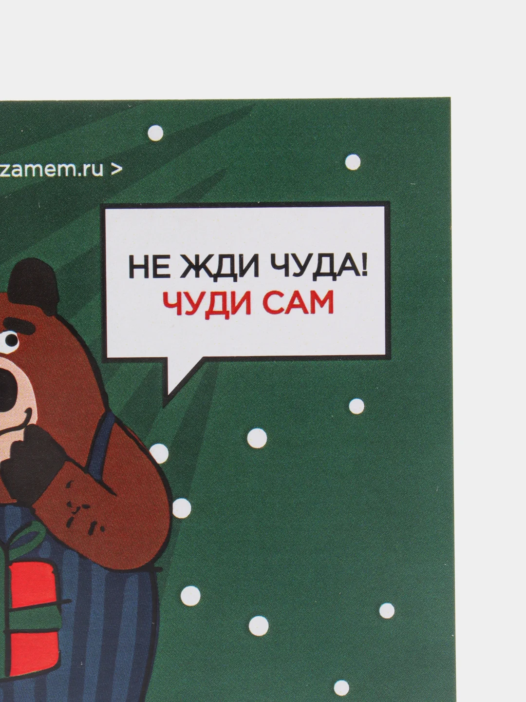 Открытка новогодняя "Мем Батл: Что за мем?"