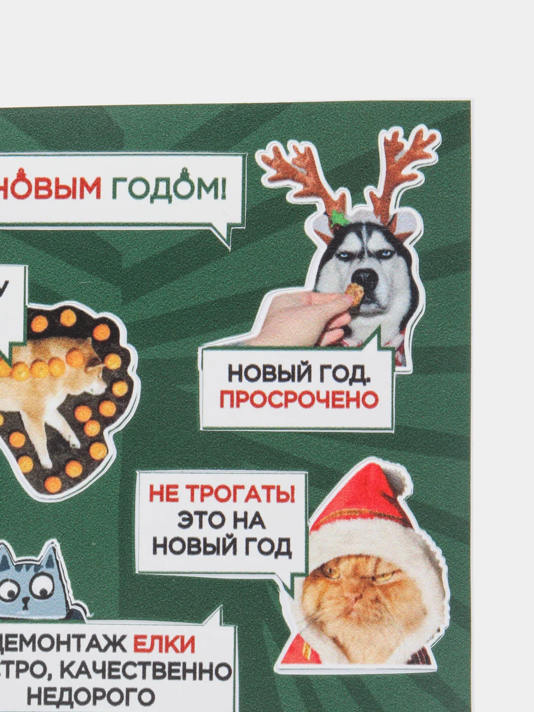 Новогодние наклейки-стикеры "Мем Батл. Что за мем?"