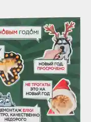 Новогодние наклейки-стикеры "Мем Батл. Что за мем?"