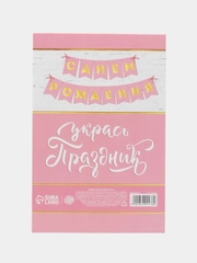 Гирлянда тиснение на бумаге "С днем рождения", розовая, 156 см
