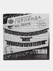 Гирлянда "С др короч!", 108 см