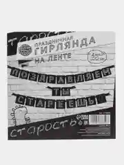 Гирлянда "С др короч!", 108 см