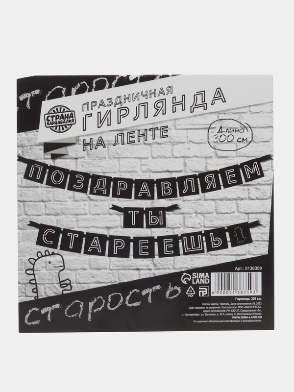Гирлянда "С др короч!", 108 см