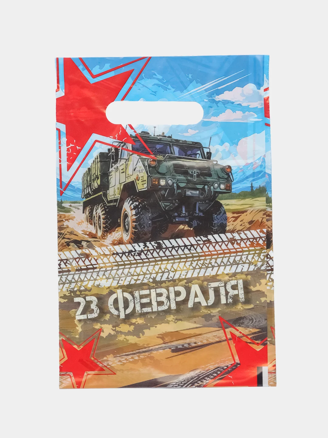 Бежевый пакет подарочный "23 февраля", полиэтиленовый с вырубной ручкой, 20 х 30 см, 30 мк