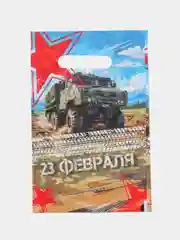Бежевый пакет подарочный "23 февраля", полиэтиленовый с вырубной ручкой, 20 х 30 см, 30 мк
